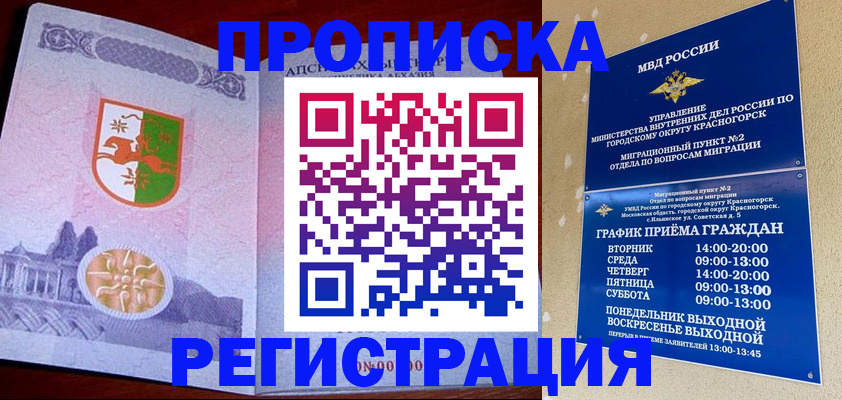 миграционный учет в Красногорске