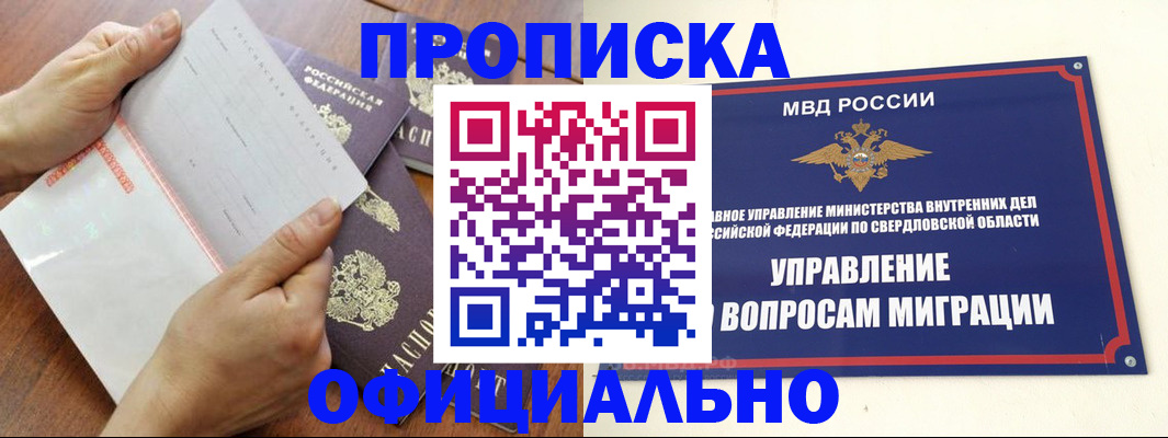 прописка для кредита в Красногорске