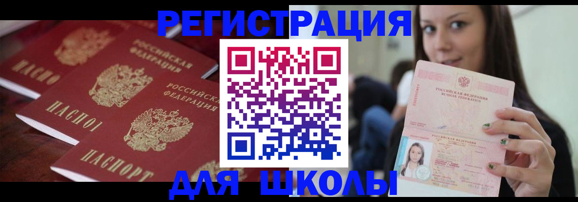 прописка для кредита в Красногорске