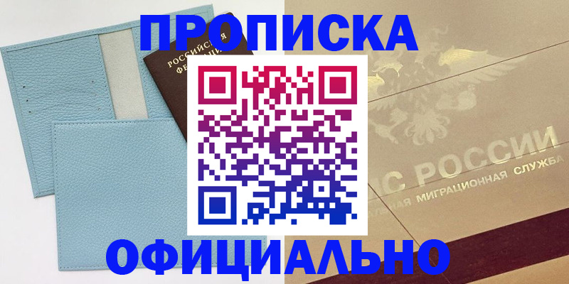 регистрация в Красногорске